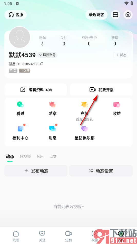 酷狗直播app加入公会开通直播的方法