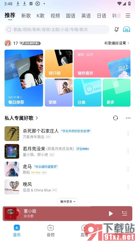 酷狗音乐手机版开启锁定桌面歌词功能的方法