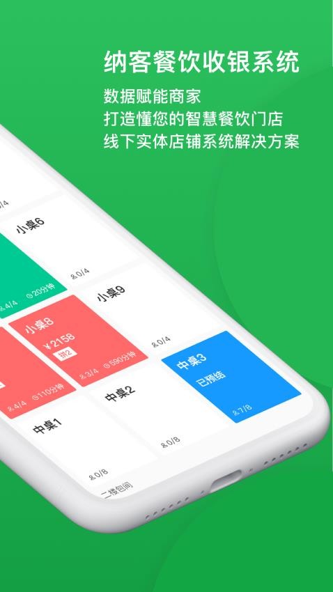 纳客餐饮appv2.0.7(4)