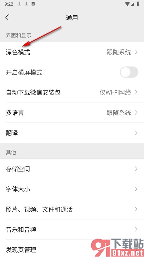 微信手机版手动选择深色模式的方法