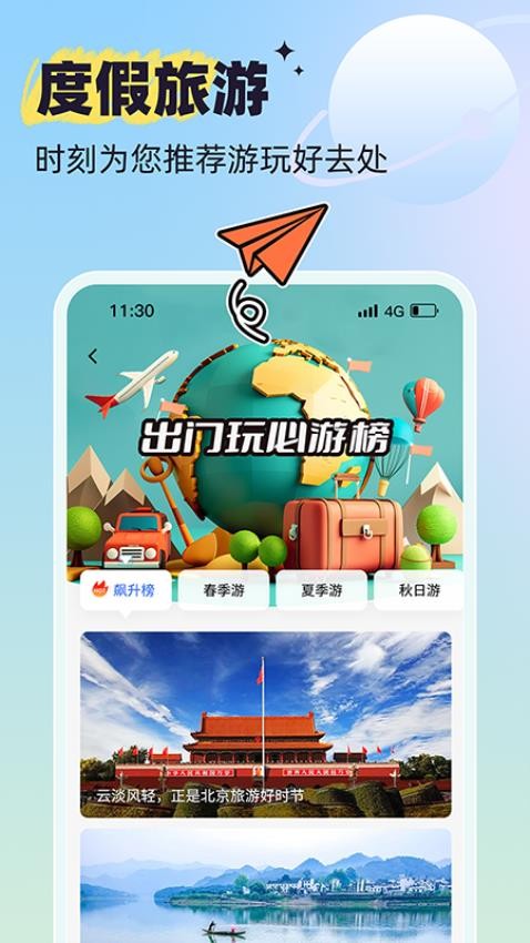 出门玩最新版v1.1.2(2)