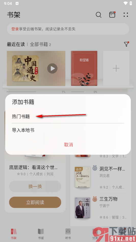 华为阅读app将书籍加入到书架的方法