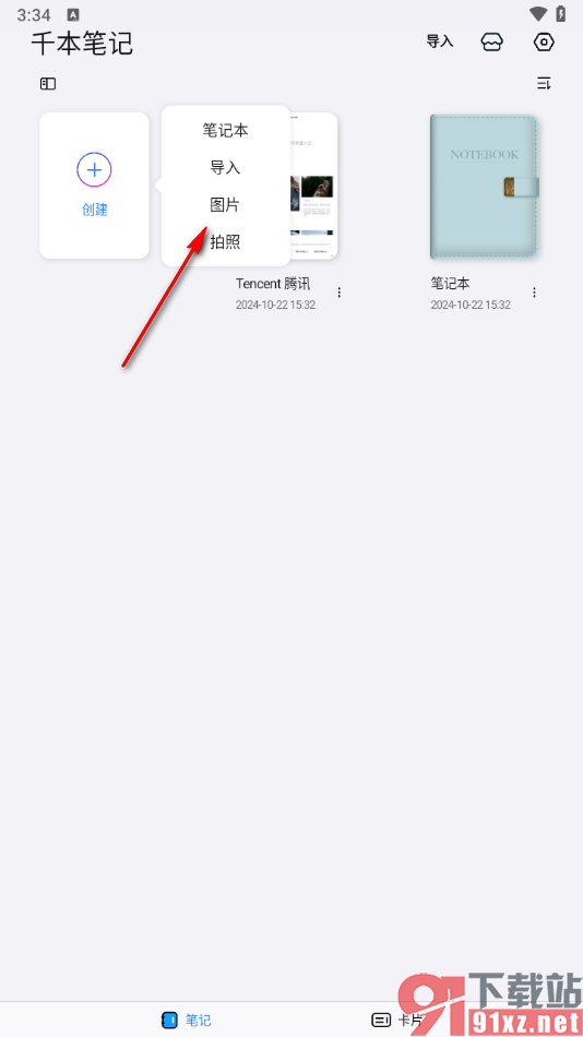 千本笔记app导入本地图片的方法