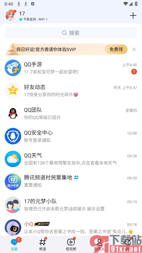 QQ手机版设置说说24小时后自动删除的方法