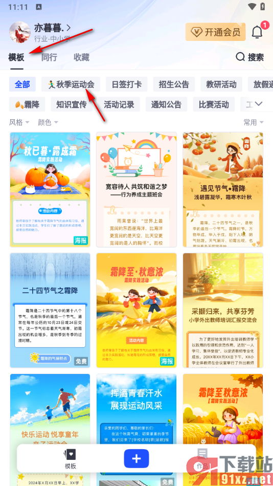 简篇app使用模板发布作品的方法