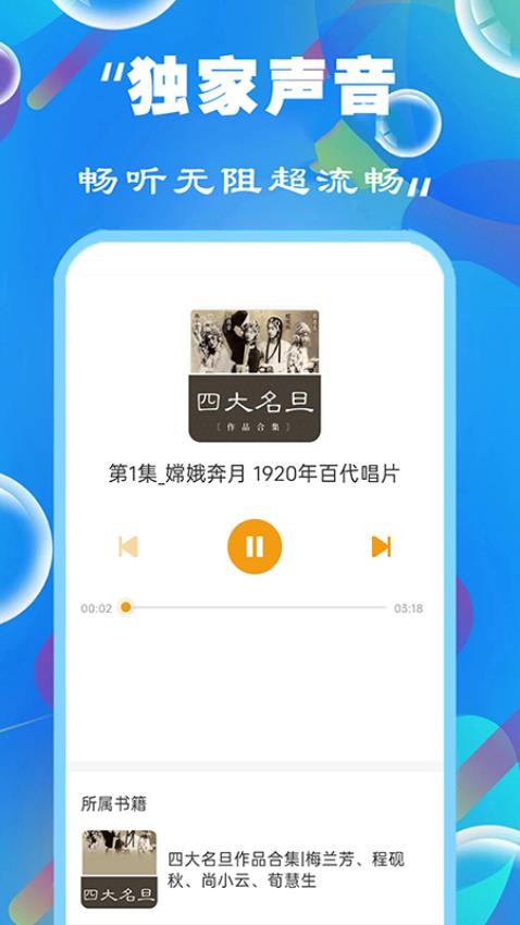 FM快听免费收音机最新版v7.0(1)