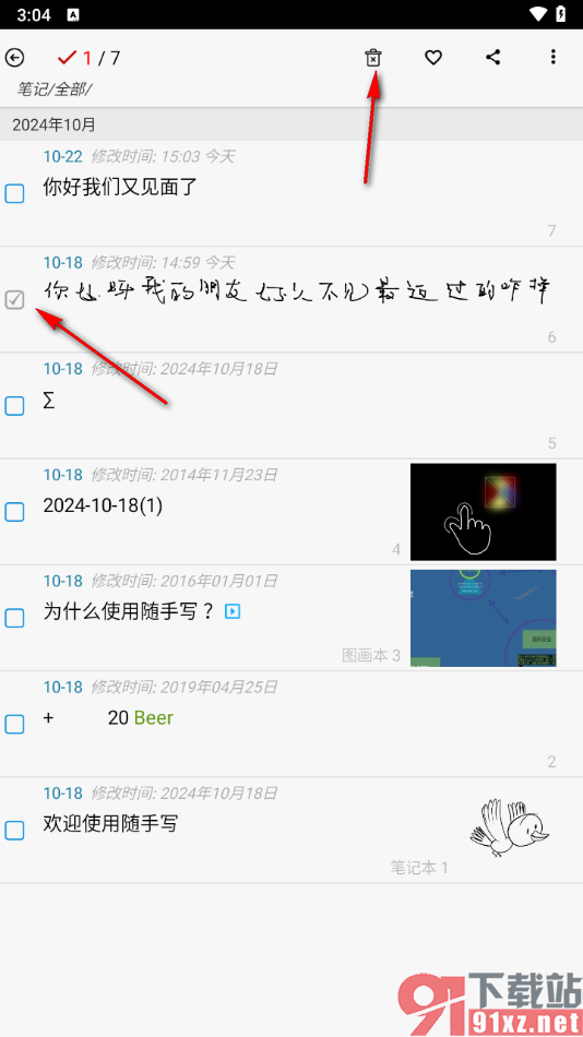 随手写app快速删除笔记的方法