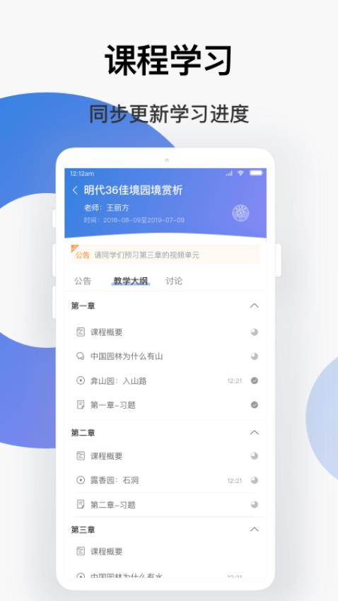 学堂云网页版v1.2.17(4)