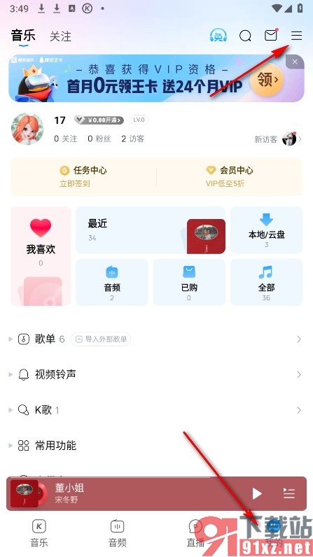 酷狗音乐手机版开启锁定桌面歌词功能的方法