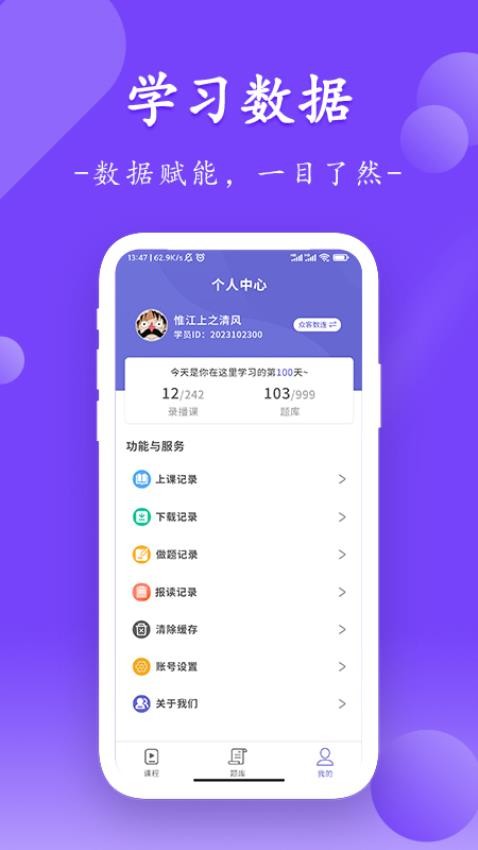 众客数连手机版v2.1.3(2)