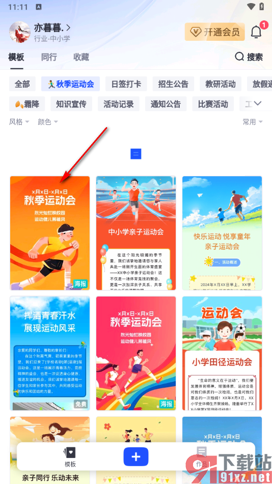 简篇app使用模板发布作品的方法