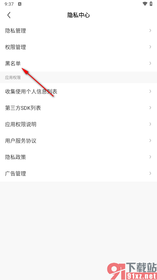 酷狗直播app查看拉进黑名单的用户的方法