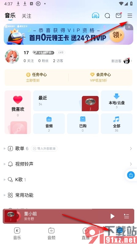 酷狗音乐手机版关闭免费歌曲模式弹窗的方法