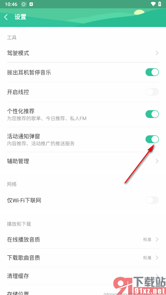 爱听app取消活动通知弹窗的方法