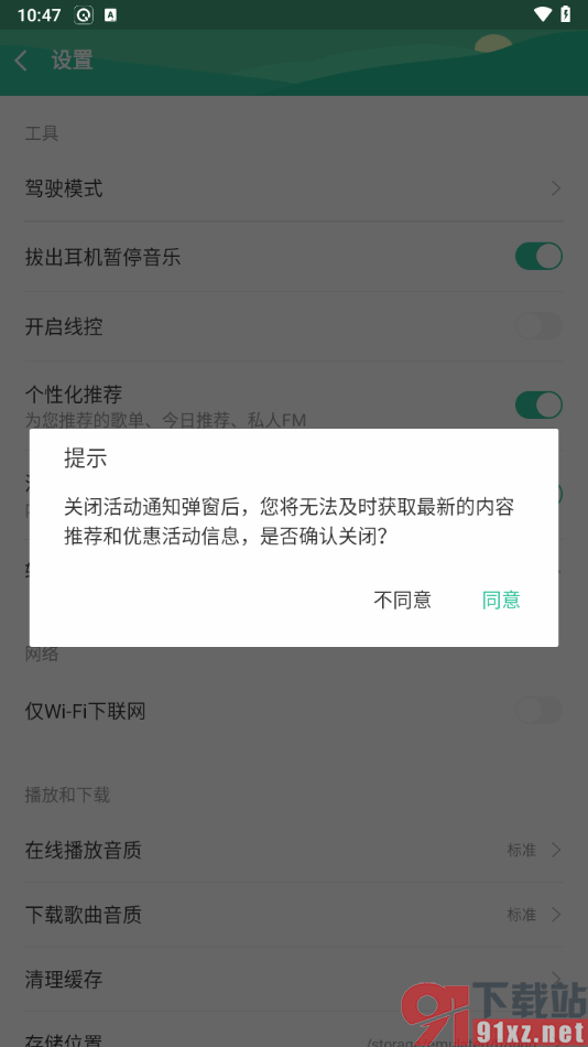 爱听app取消活动通知弹窗的方法