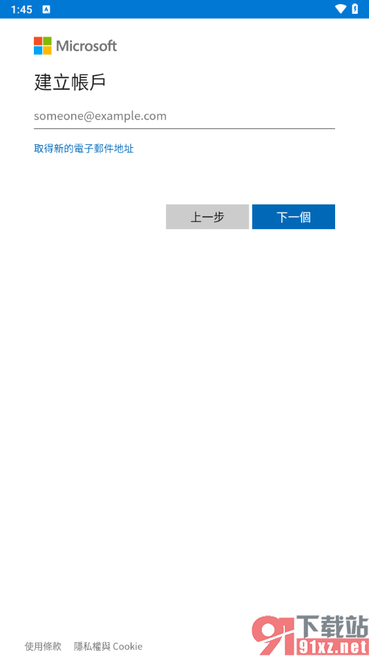 Outlook邮箱手机版添加电子邮件账户的方法