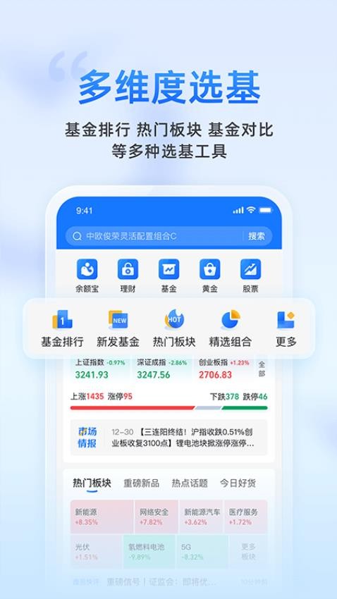 蚂蚁财富官方版v9.0.4.8880(1)