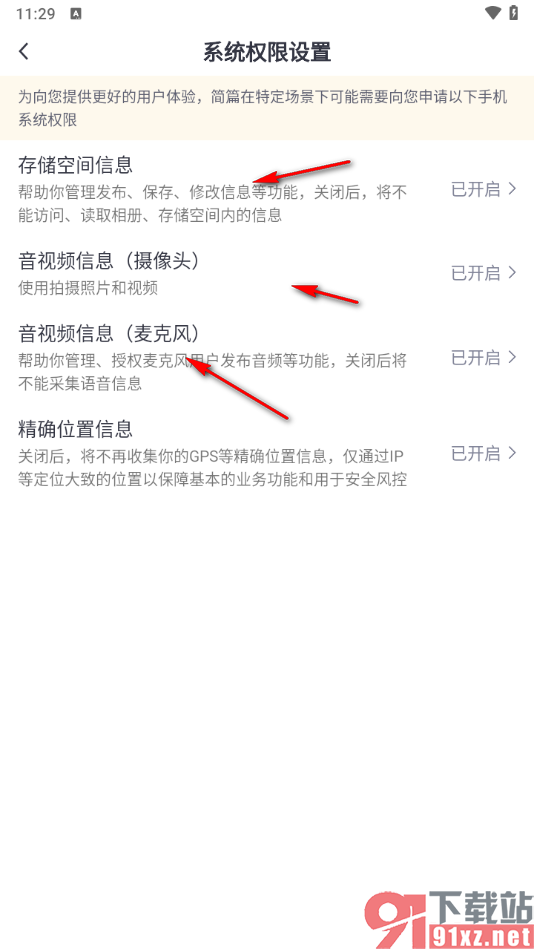 简篇app开启精确位置信息权限的方法