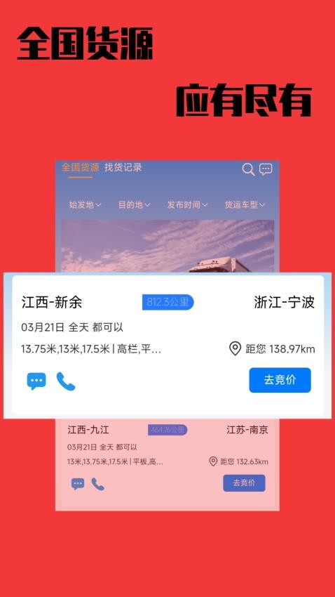 尚运宝司机端v1.0.12(3)