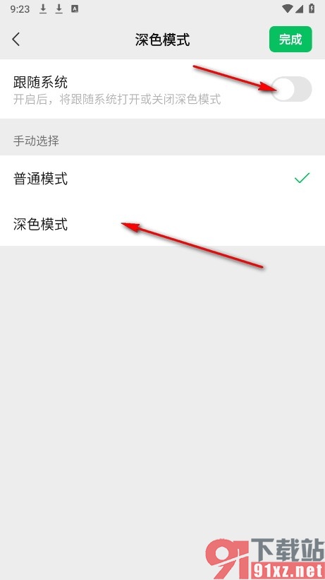 微信手机版手动选择深色模式的方法
