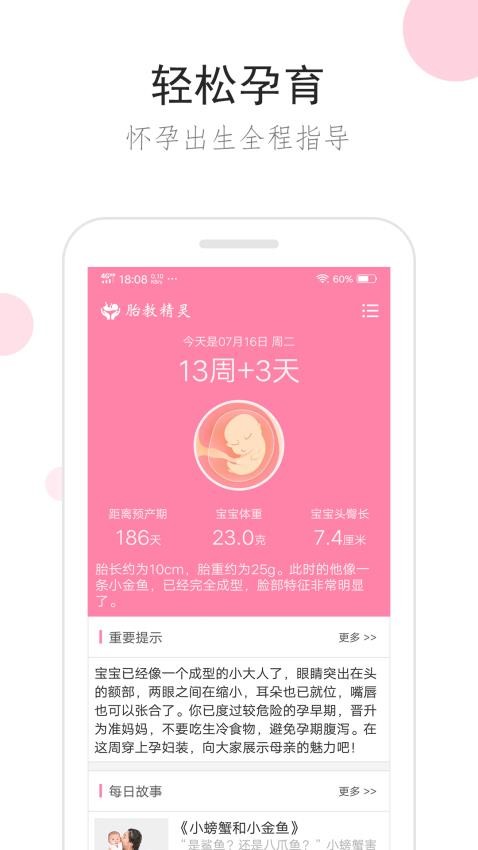 胎教精灵appv1.9.8(4)