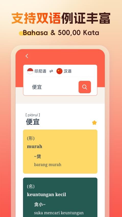 精选印尼语汉语词典免费版v1.0.0(1)