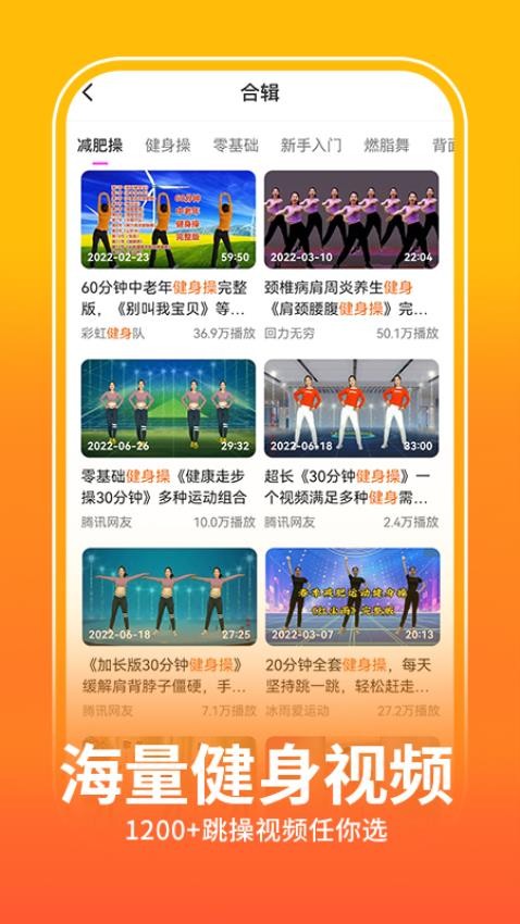 健身操零基础教学appv1.0.6(4)