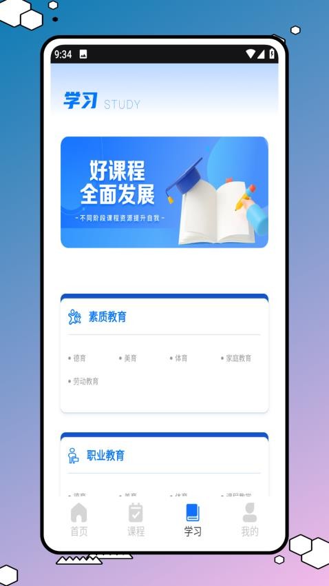 网络学习空间人人通appv1.0.0(3)