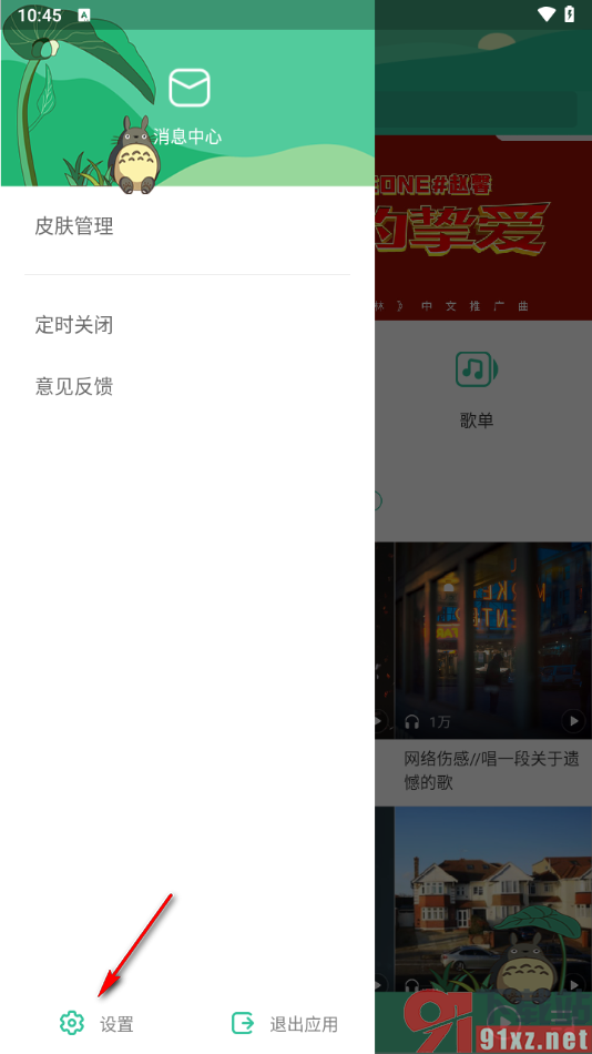 爱听app关闭边听边存功能的方法