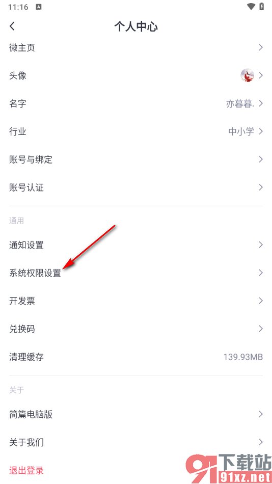 简篇app开启精确位置信息权限的方法