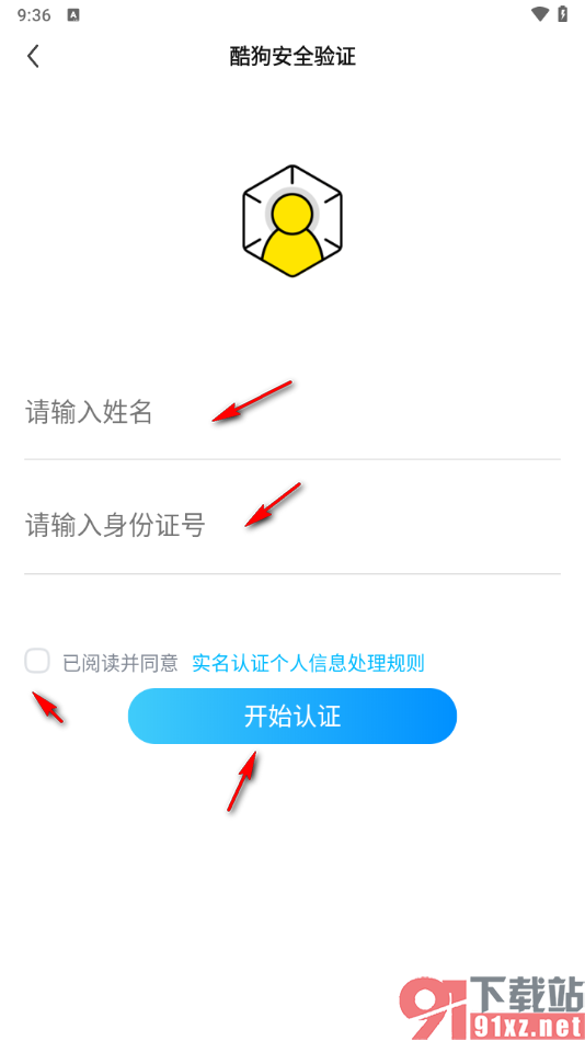 酷狗直播app完成实名认证的方法