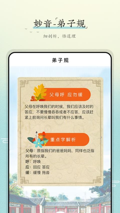 妙音弟子规免费版v1.0.6(2)
