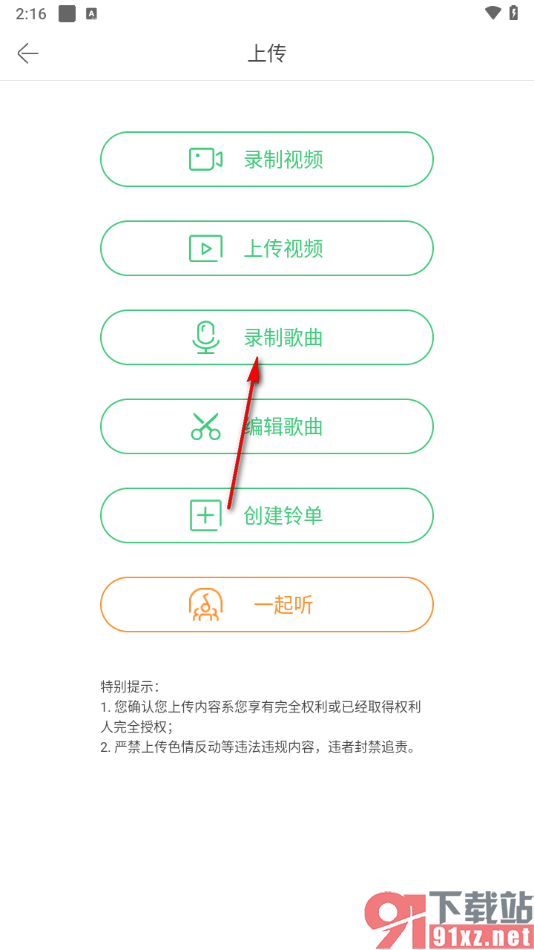 铃声多多app录制铃声的方法