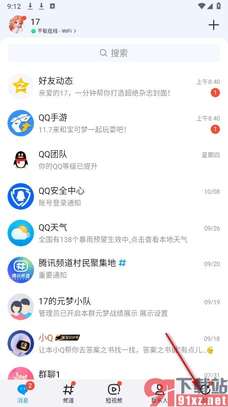 QQ手机版设置说说发表时同步到朋友圈的方法