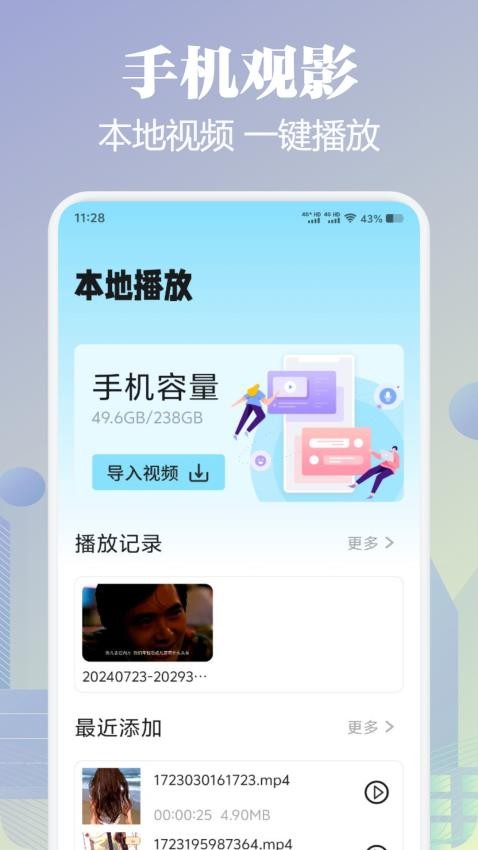 Qvod播放器手机版v1.2截图3