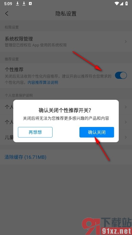 携程旅行手机版关闭个性化推荐的方法