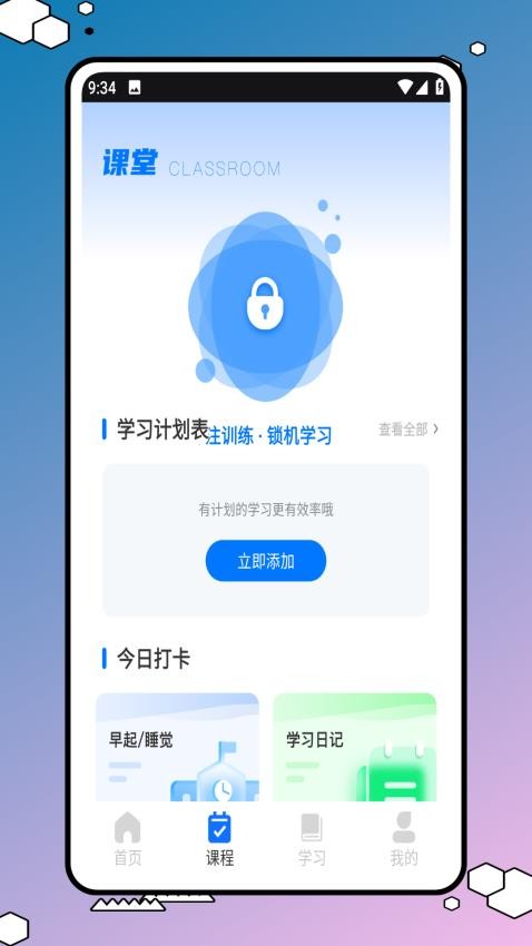 网络学习空间人人通appv1.0.0(4)