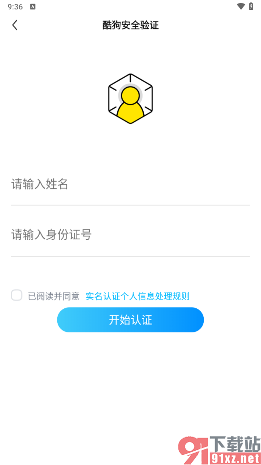 酷狗直播app完成实名认证的方法