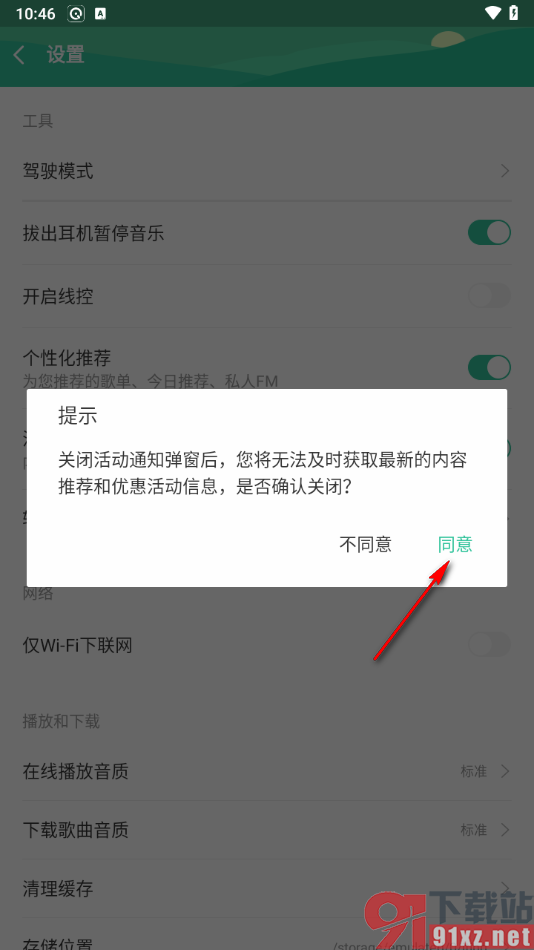 爱听app取消活动通知弹窗的方法