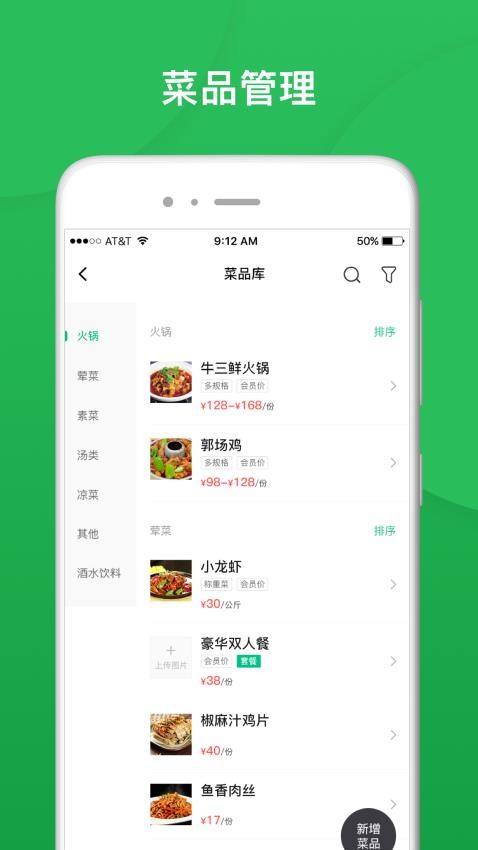 纳客餐饮appv2.0.7(3)