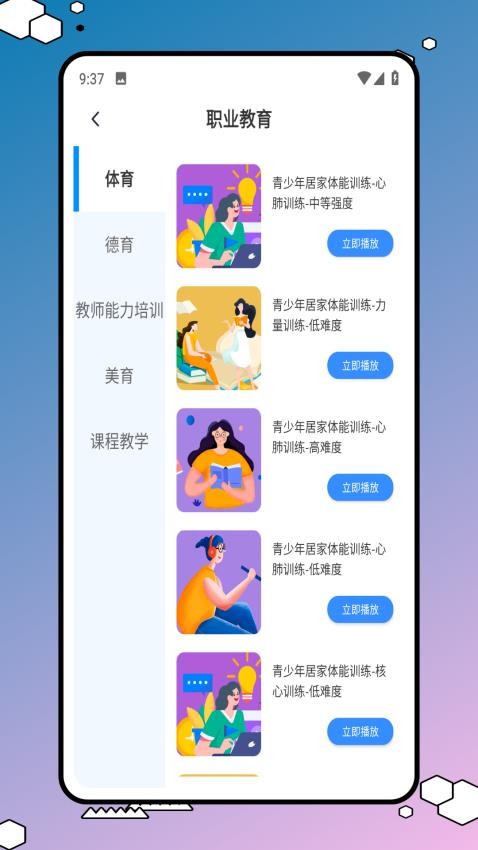 网络学习空间人人通appv1.0.0(2)