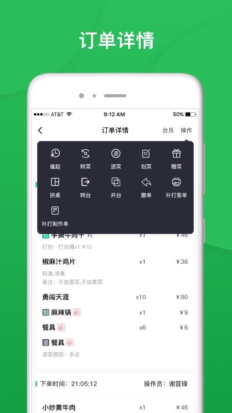 纳客餐饮appv2.0.7(2)