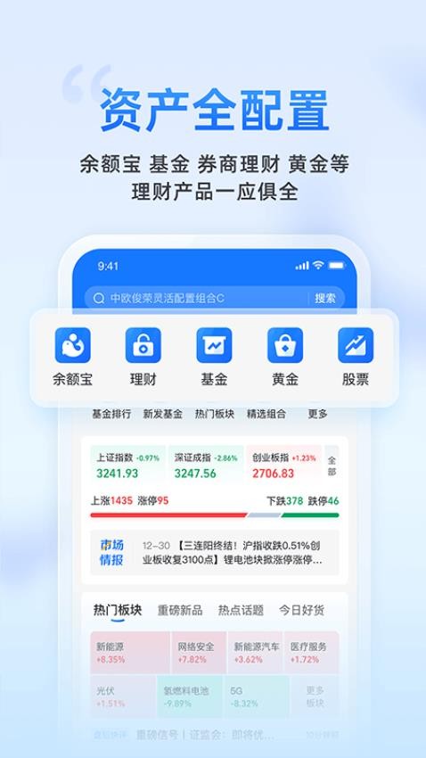 蚂蚁财富官方版v9.0.4.8880(2)