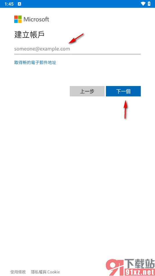 Outlook邮箱手机版添加电子邮件账户的方法