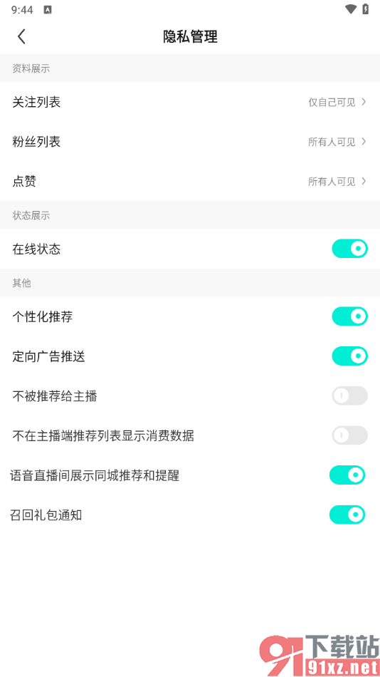 酷狗直播app隐藏在线状态的方法