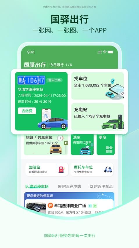 国驿出行官方版v1.0.0(3)