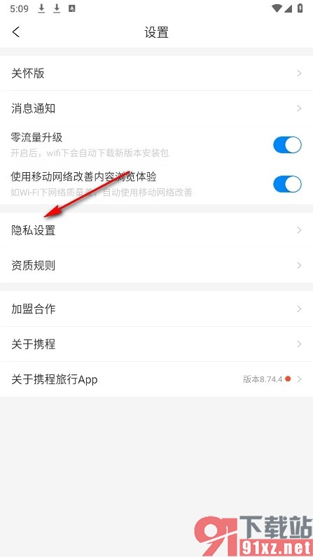 携程旅行手机版关闭个性化推荐的方法