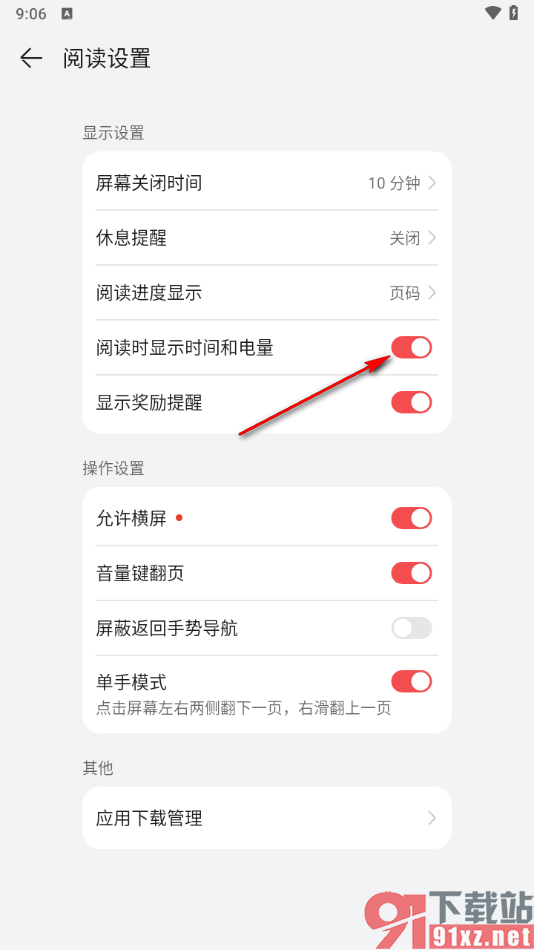 华为阅读app设置阅读时显示时间和电量的方法