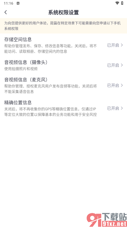 简篇app开启精确位置信息权限的方法