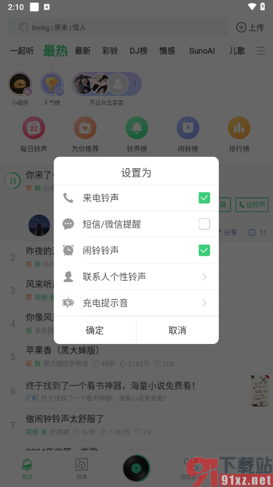 铃声多多app将铃声设置成闹钟铃声的方法